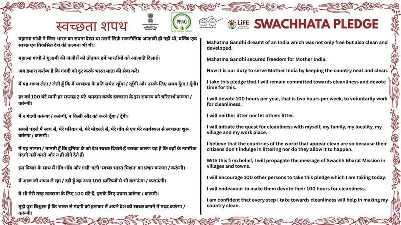swachhata sapath