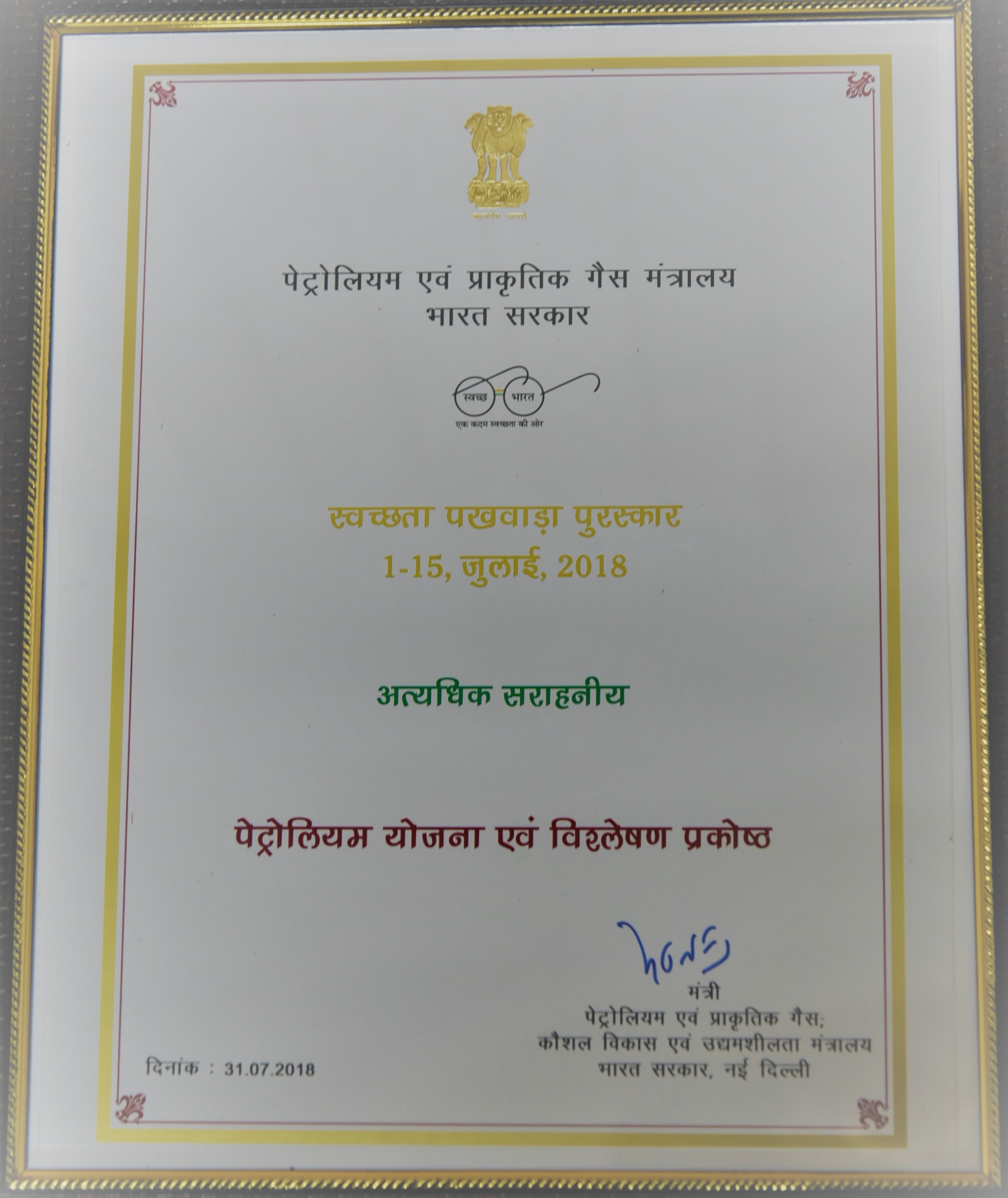 Certificate for highly commended Swachhta Award